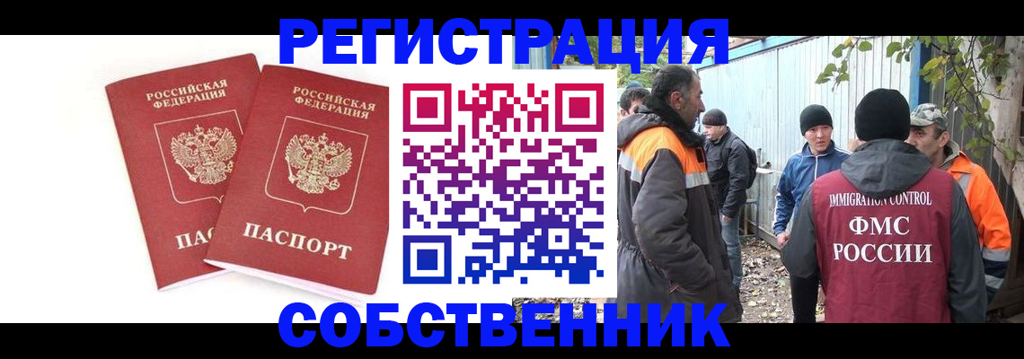 временная регистрация купить в Купино