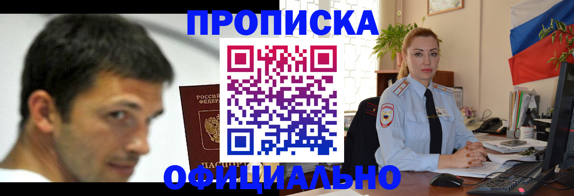 прописка паспорт в Купино