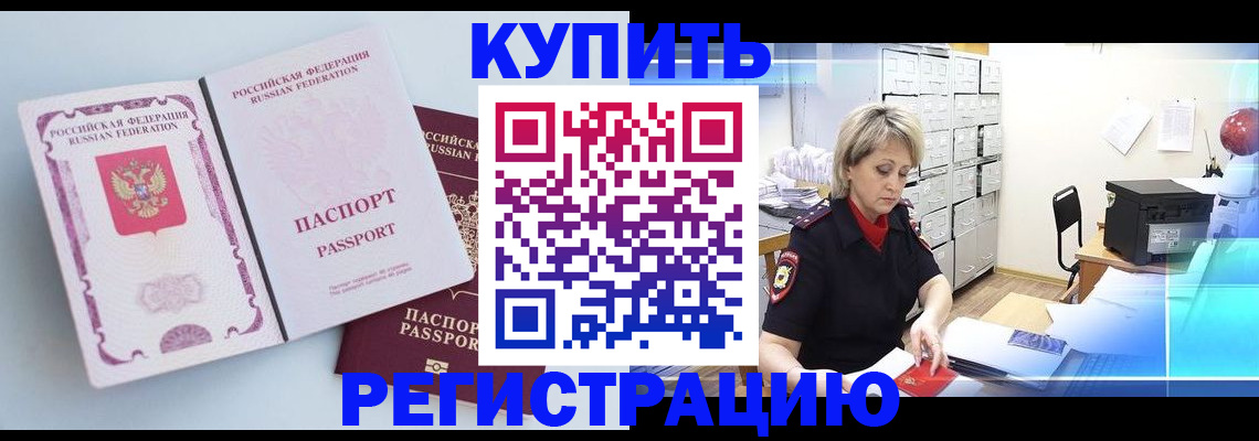 прописка для военкомата в Купино