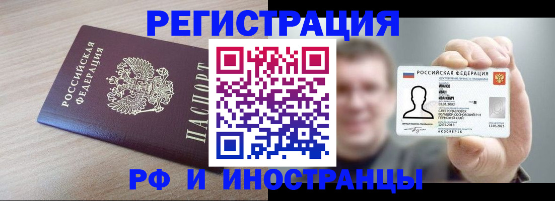 временная регистрация поиск в Купино