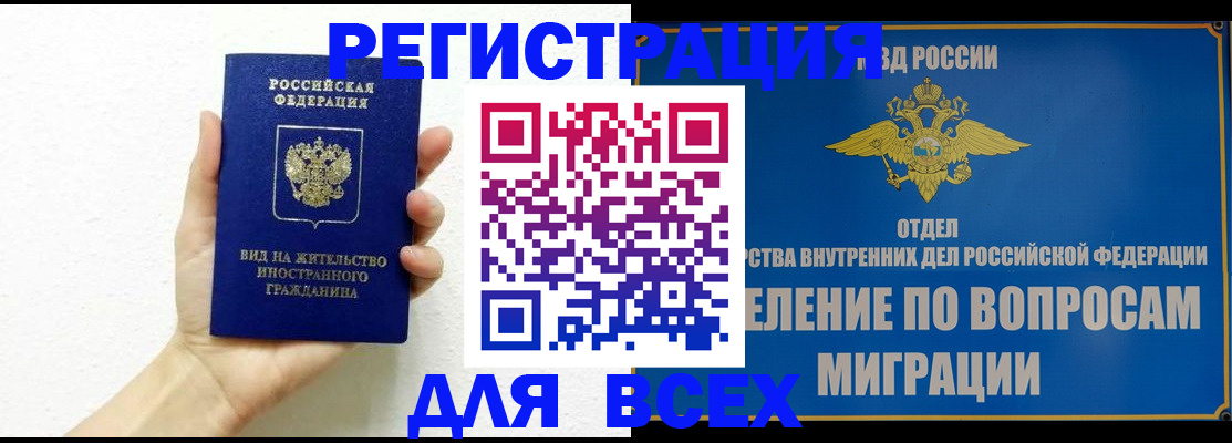 купить прописку в Купино