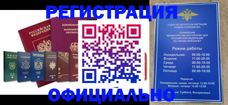 прописка для работы в Купино